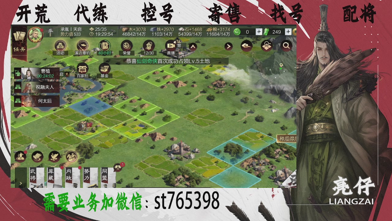 接开荒，控号，寄售，找号
