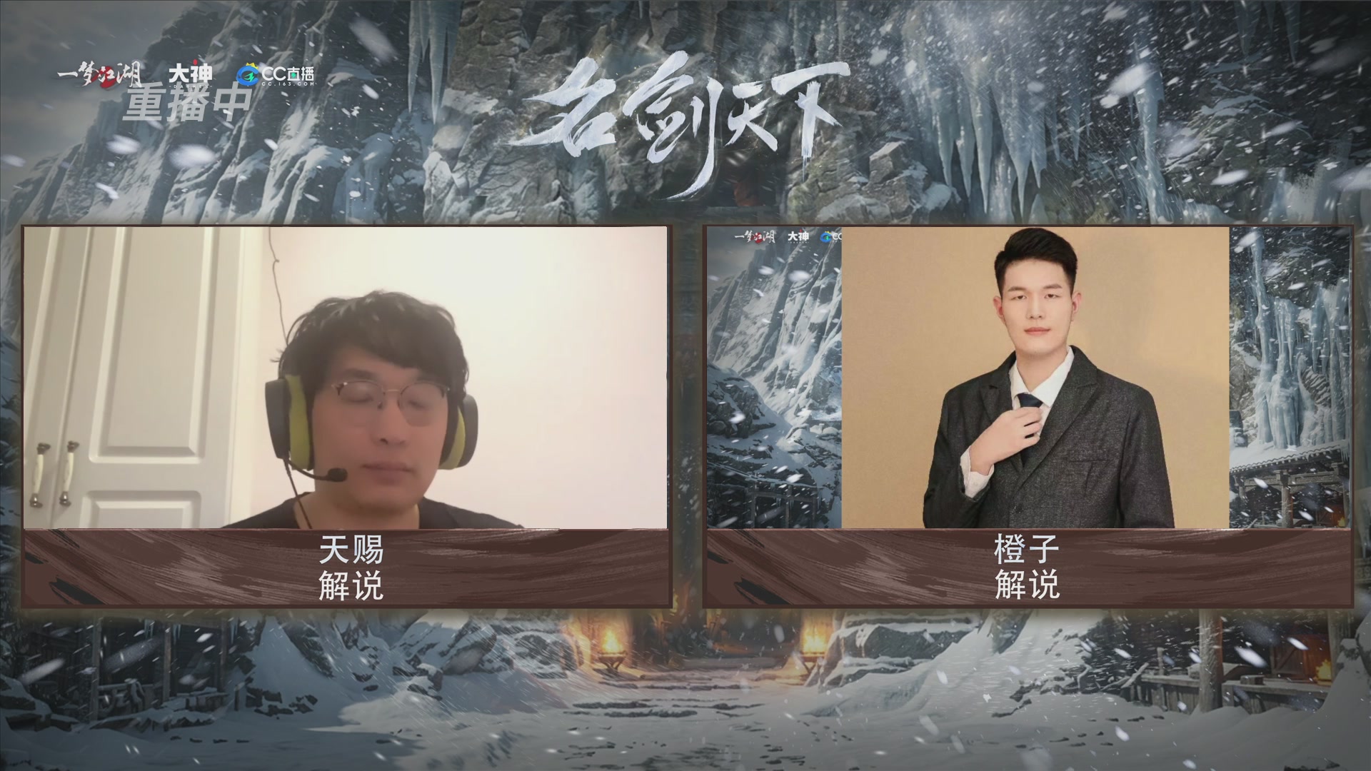 【重播】一梦江湖 第十九届名剑天下