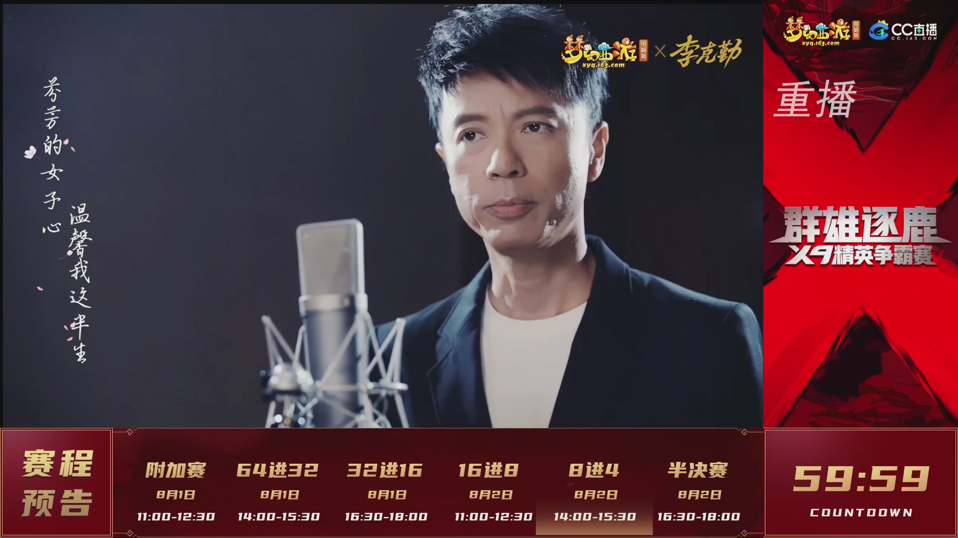 【重播】群雄逐鹿X9精英争霸赛-第四赛季淘汰赛