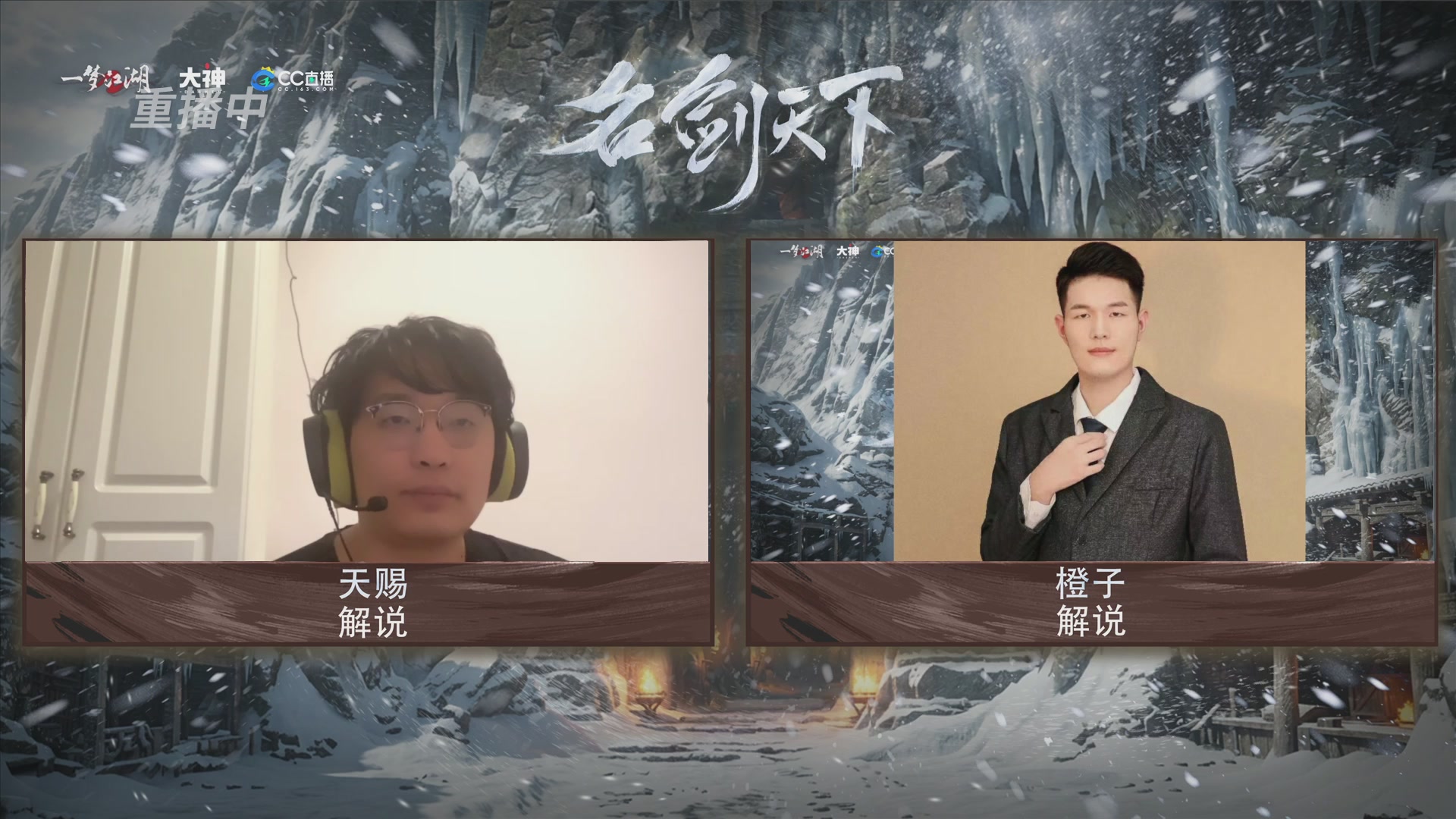 【重播】一梦江湖 第十九届名剑天下