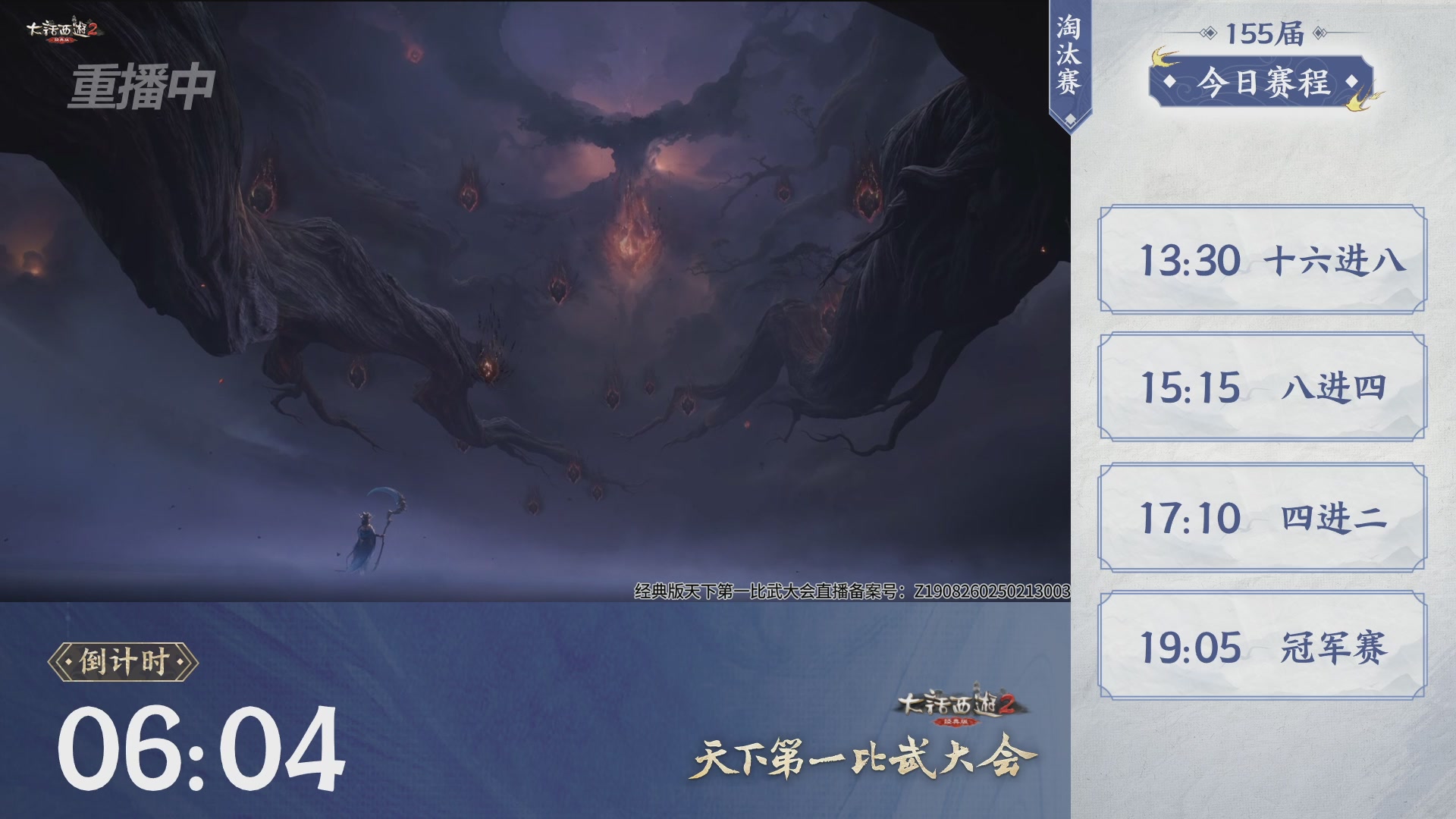 【重播】《大话西游2经典版》天下第一比武大会 第155届
