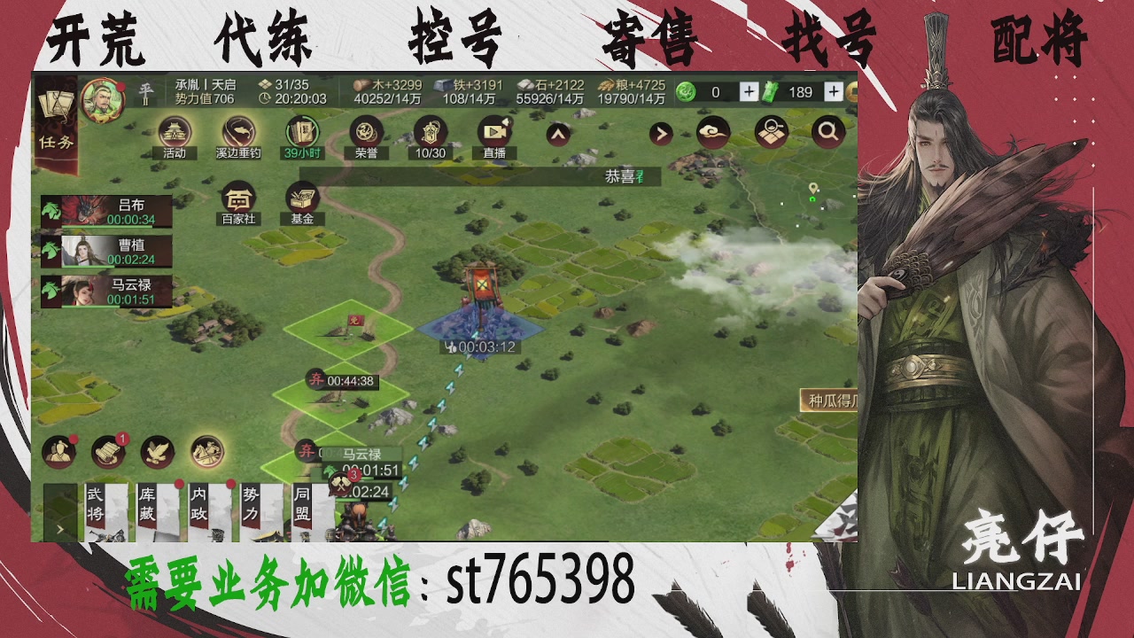 接开荒，控号，寄售，找号
