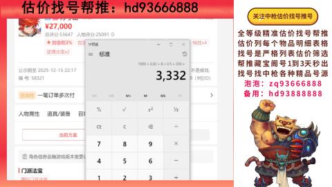 第一估价找号帮推  物价把控师让你买卖无