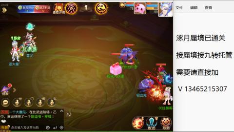 接九转蜃境托管~