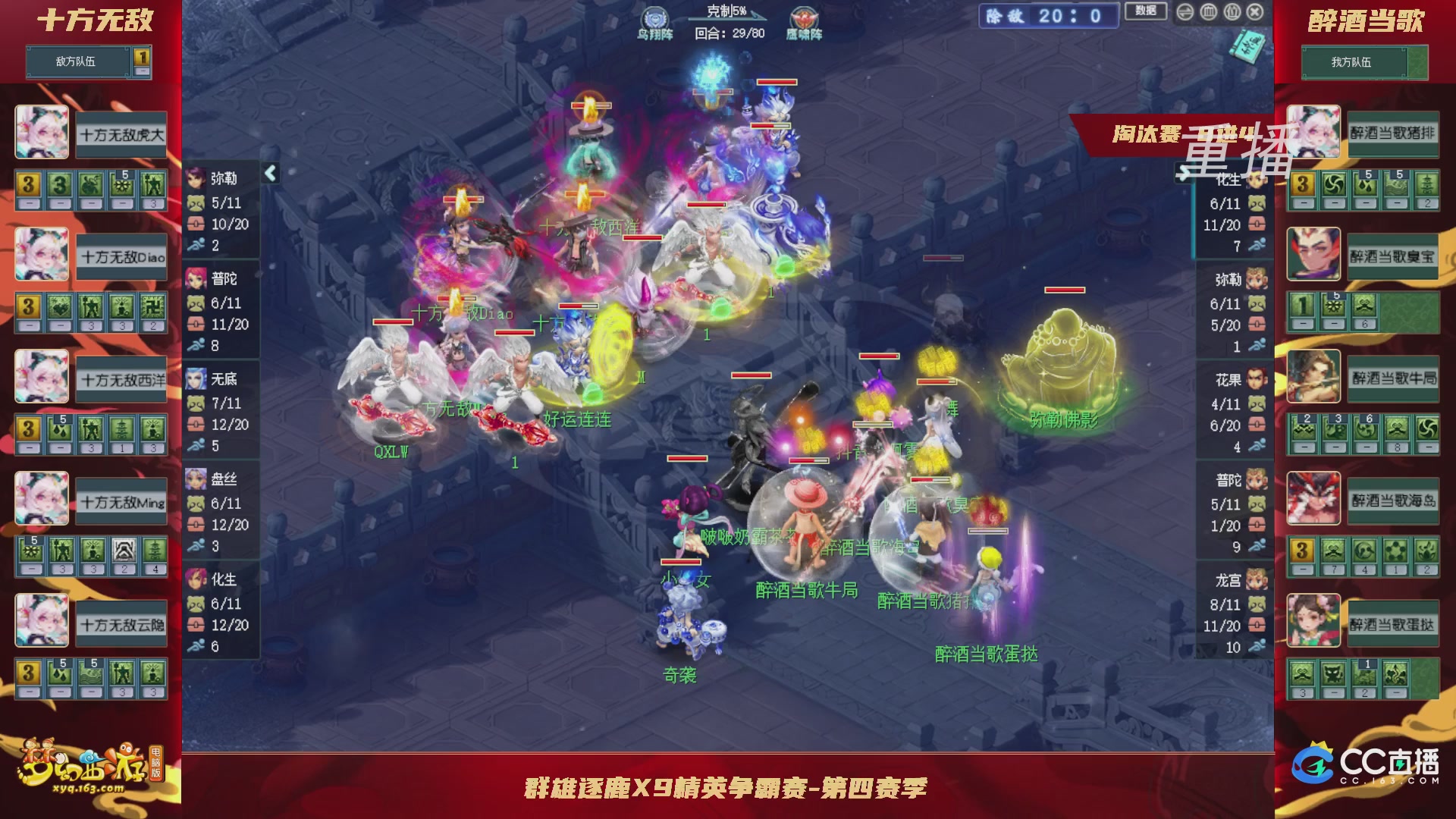 【重播】群雄逐鹿X9精英争霸赛-第四赛季淘汰赛