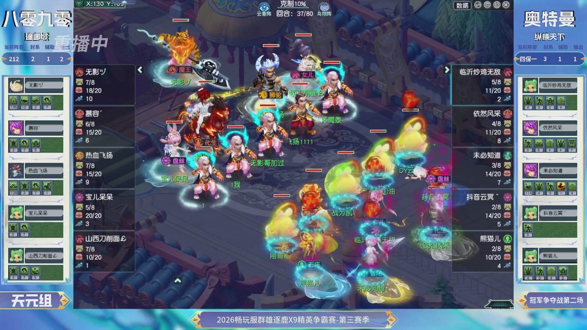 【重播】畅玩服群雄逐鹿X9精英争霸赛-第三赛季决赛