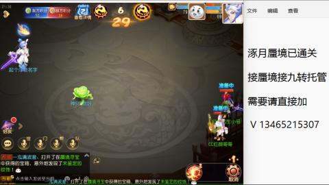 接九转蜃境托管~