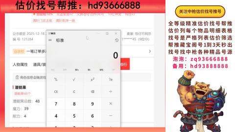 第一估价找号帮推  物价把控师让你买卖无