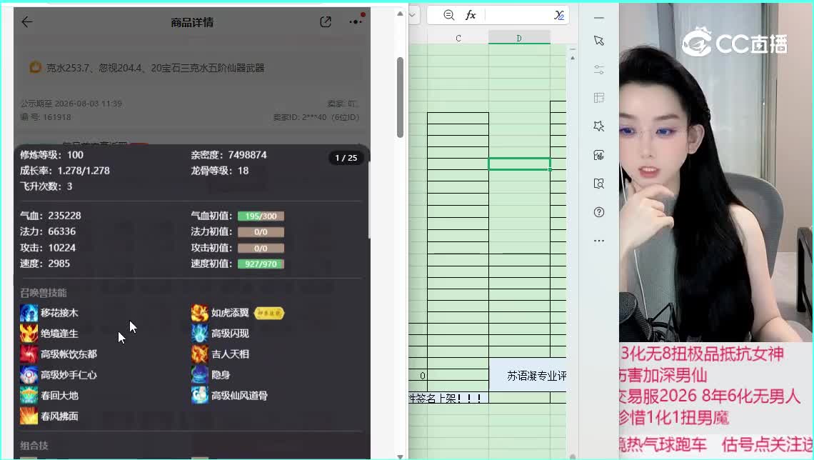 与歌同行女仙