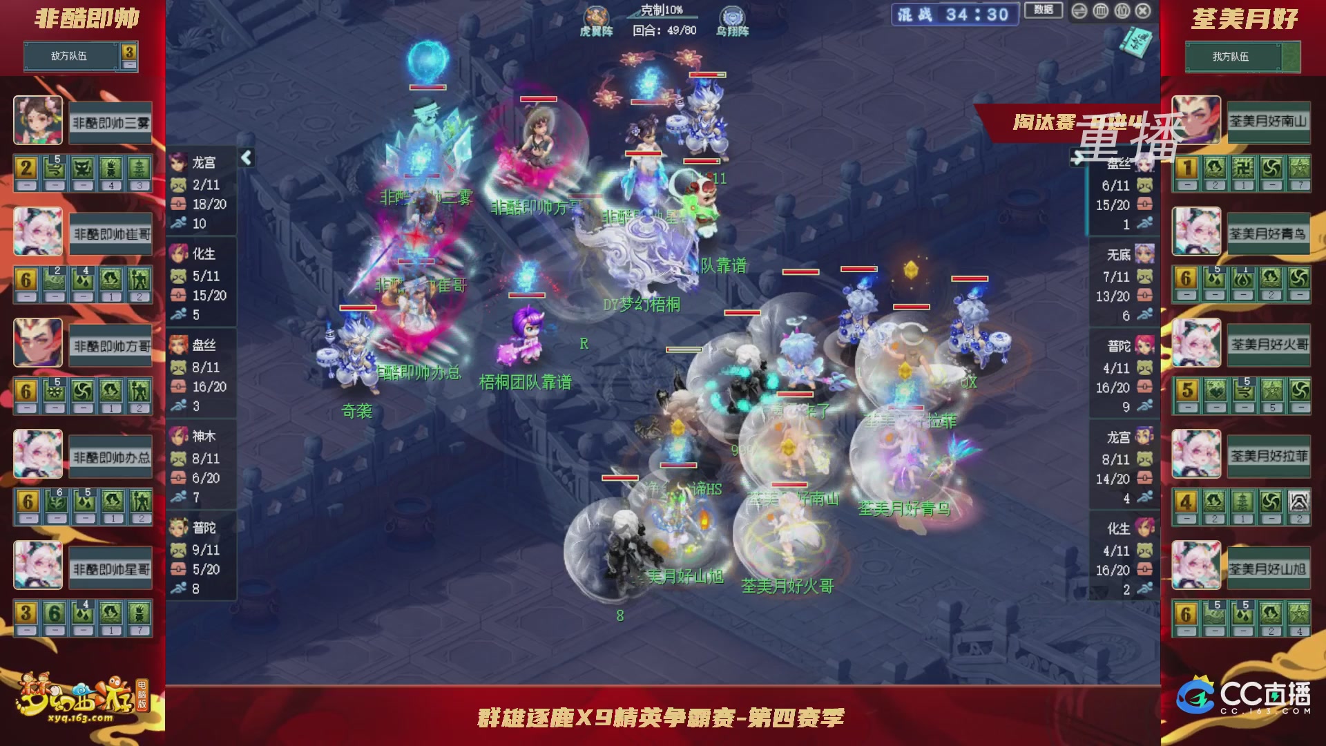 【重播】群雄逐鹿X9精英争霸赛-第四赛季淘汰赛