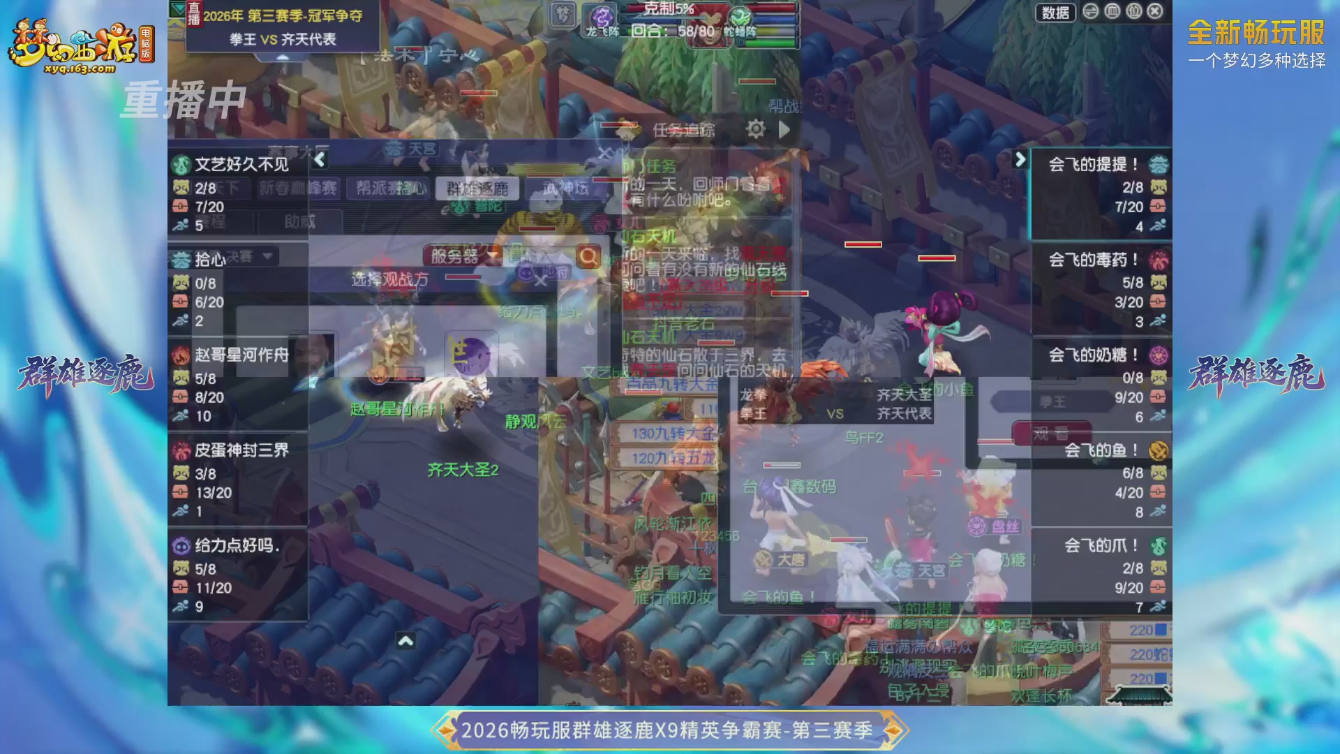 【重播】畅玩服群雄逐鹿X9精英争霸赛-第三赛季决赛