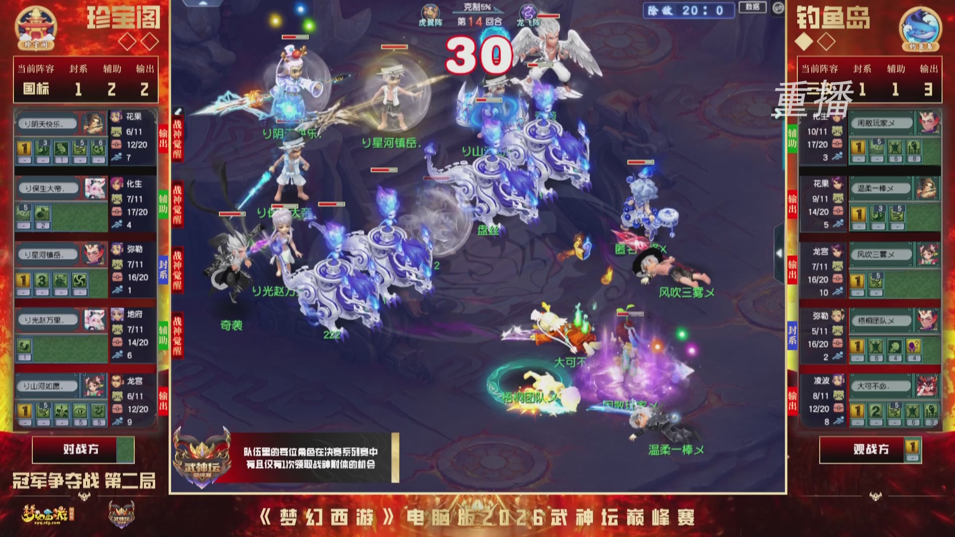 【重播】2026武神坛巅峰赛-总决赛