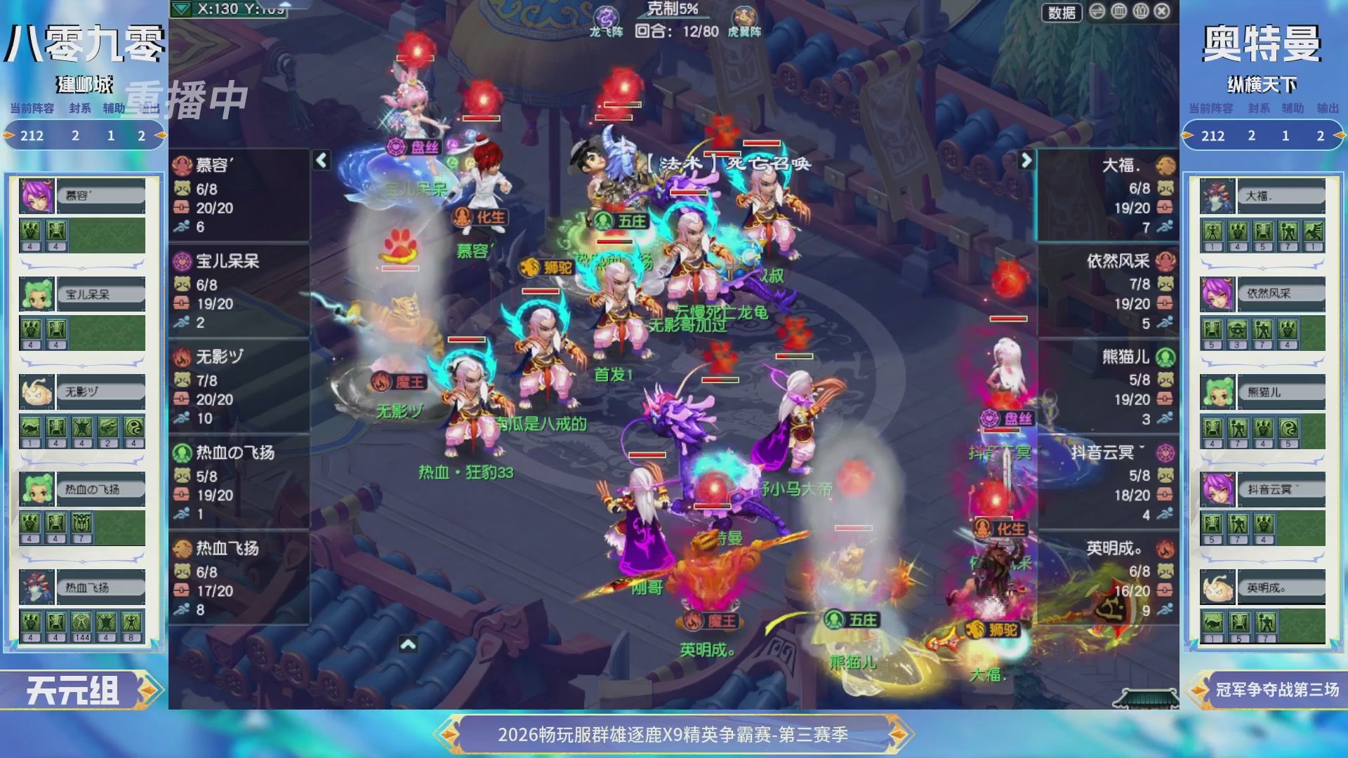 【重播】畅玩服群雄逐鹿X9精英争霸赛-第三赛季决赛