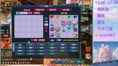 接跑环 抓鬼