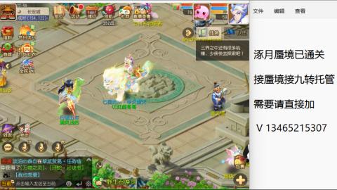 接九转蜃境托管~