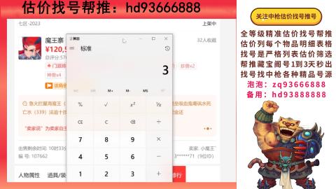 第一估价找号帮推  物价把控师让你买卖无