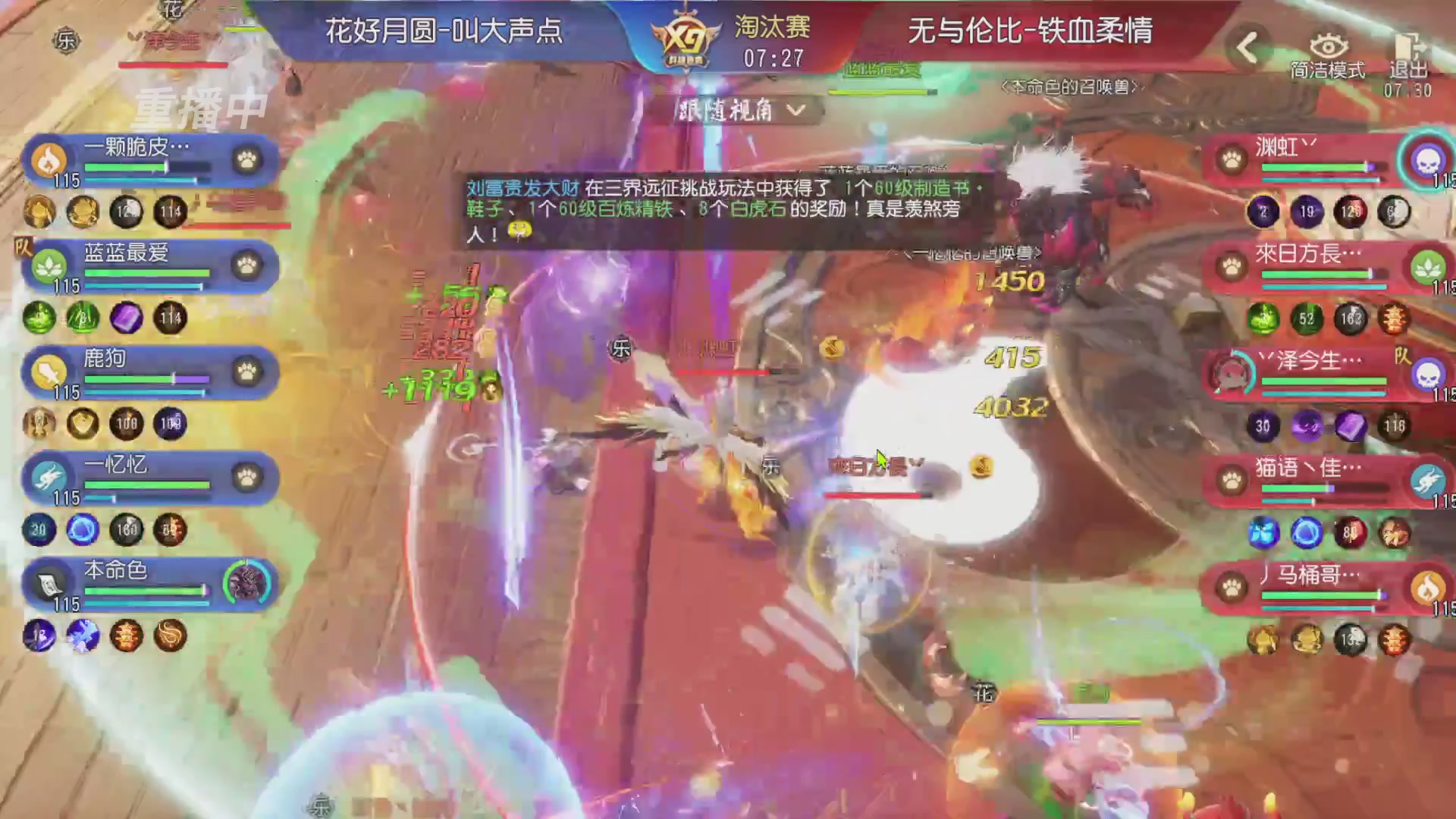 【重播】第三十八届群雄逐鹿跨服精英赛