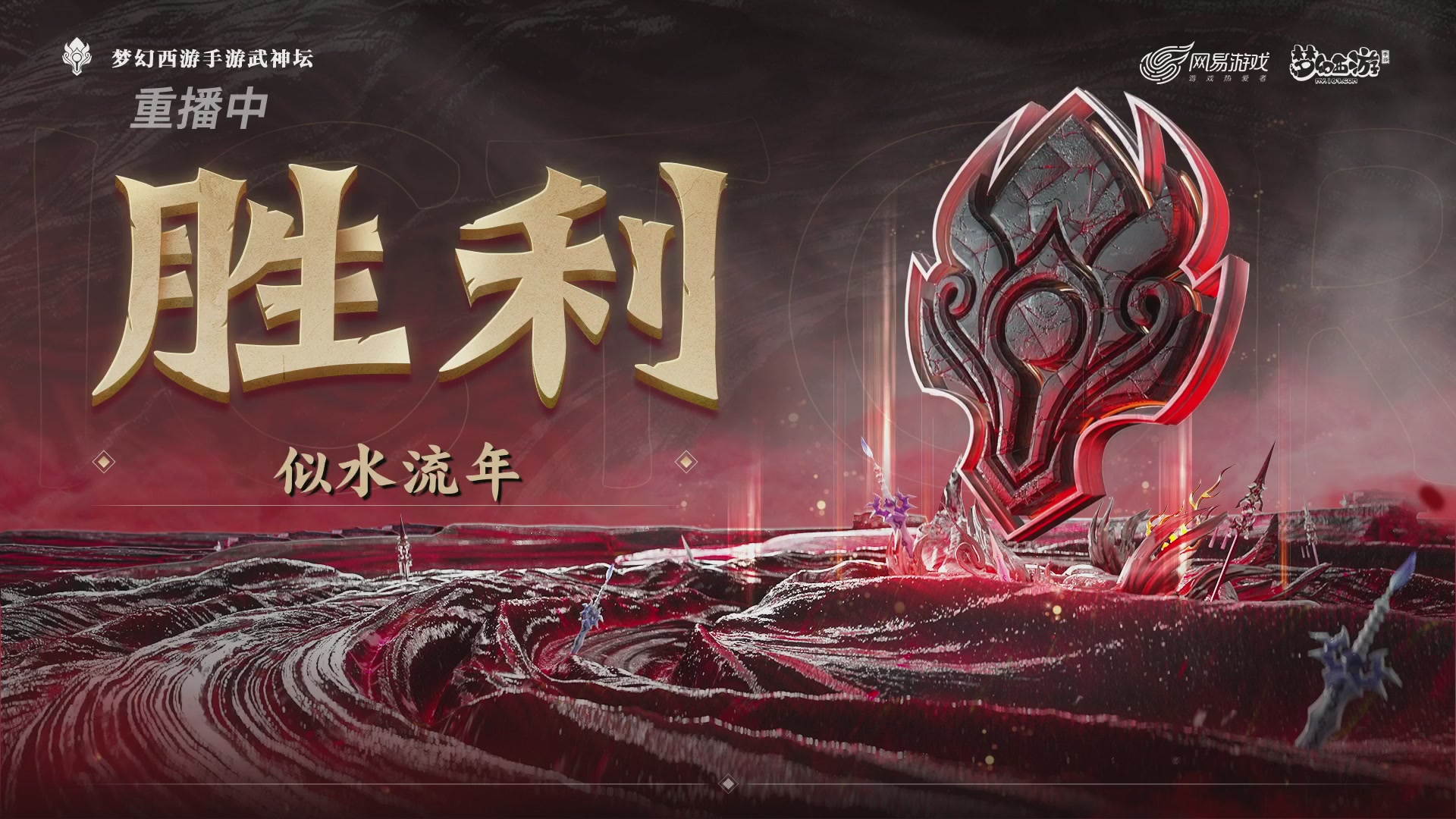 梦手第122届武神坛