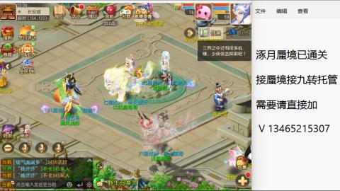 接九转蜃境托管~