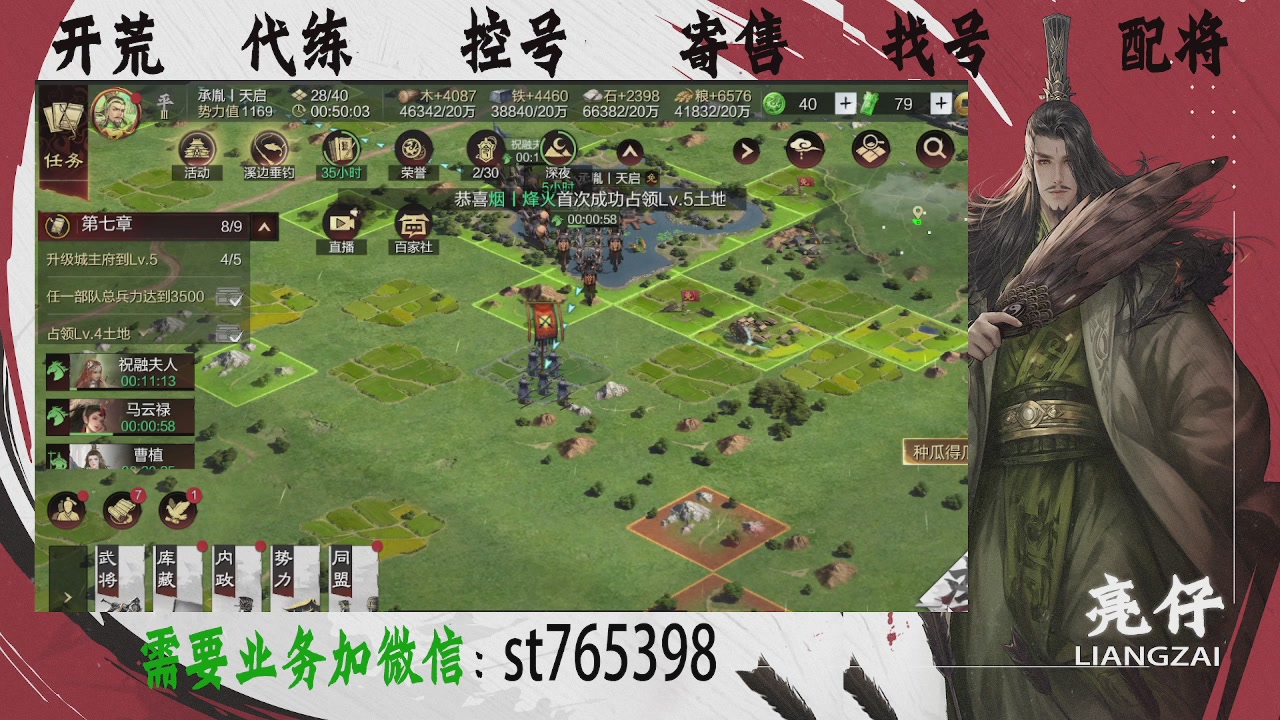 接开荒，控号，寄售，找号