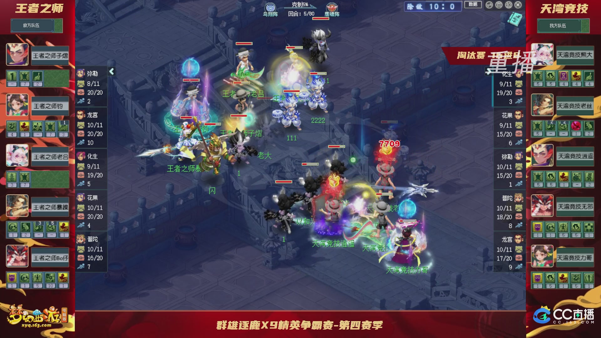 【重播】群雄逐鹿X9精英争霸赛-第四赛季淘汰赛
