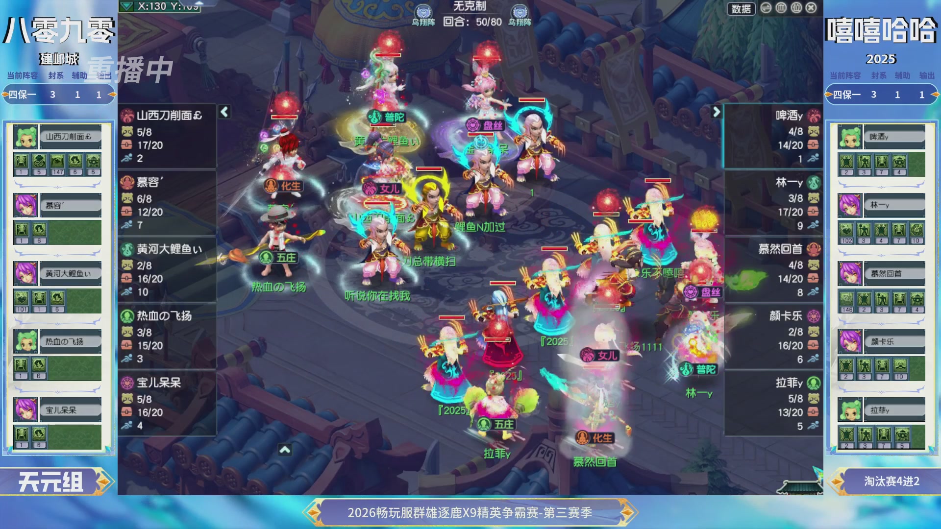 【重播】畅玩服群雄逐鹿X9精英争霸赛-第三赛季决赛