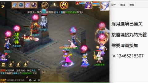 接九转蜃境托管~