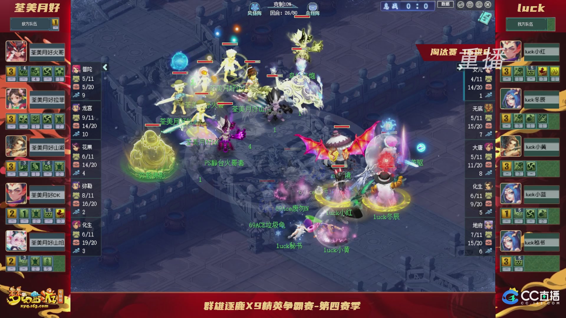 【重播】群雄逐鹿X9精英争霸赛-第四赛季淘汰赛