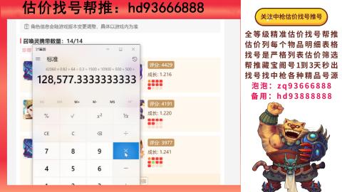 第一估价找号帮推  物价把控师让你买卖无