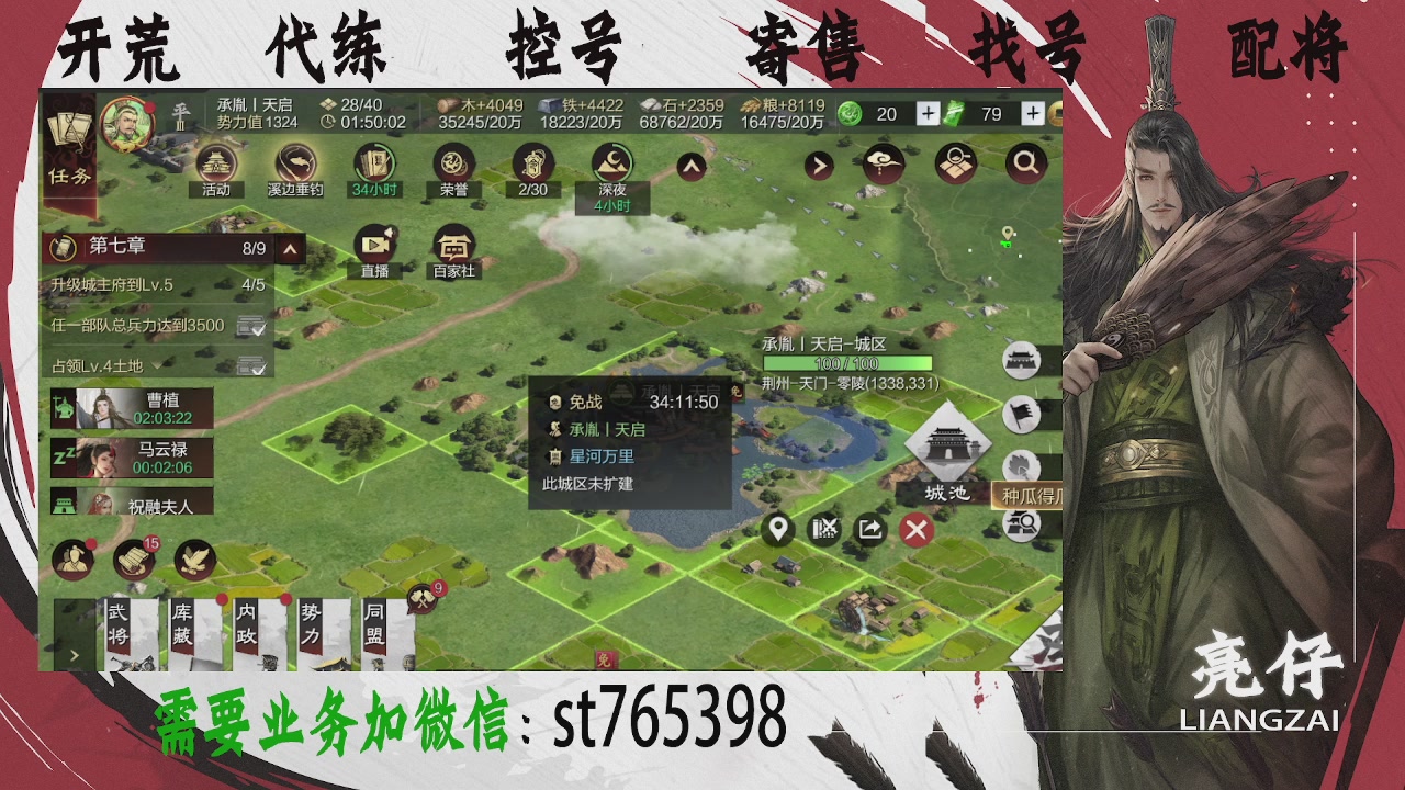 接开荒，控号，寄售，找号