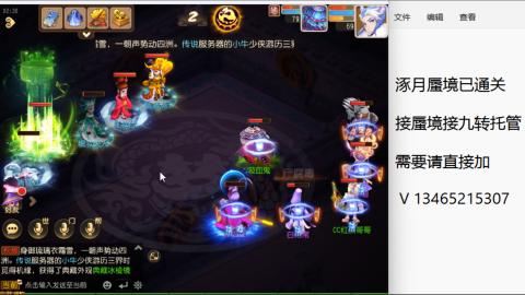 接九转蜃境托管~