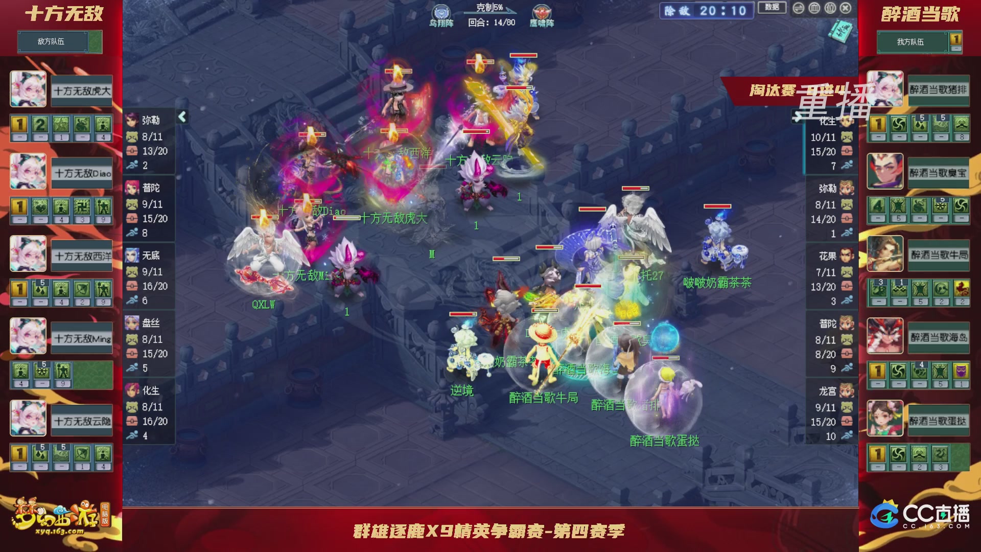 【重播】群雄逐鹿X9精英争霸赛-第四赛季淘汰赛