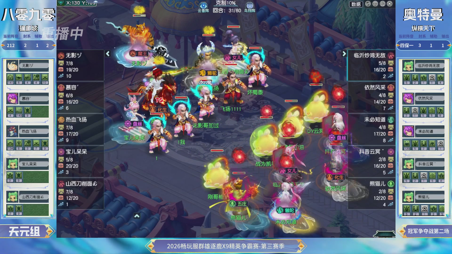 【重播】畅玩服群雄逐鹿X9精英争霸赛-第三赛季决赛