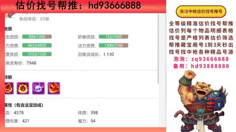 第一估价找号帮推  物价把控师让你买卖无