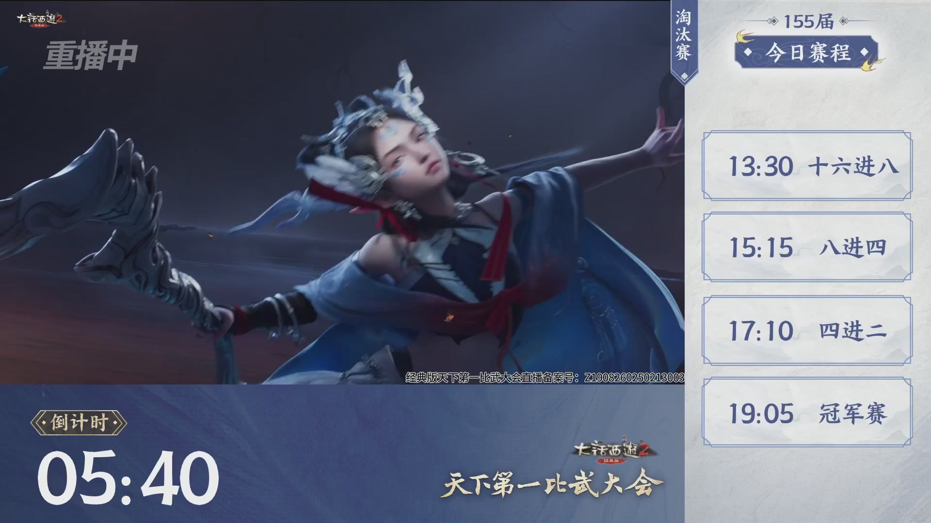 【重播】《大话西游2经典版》天下第一比武大会 第155届