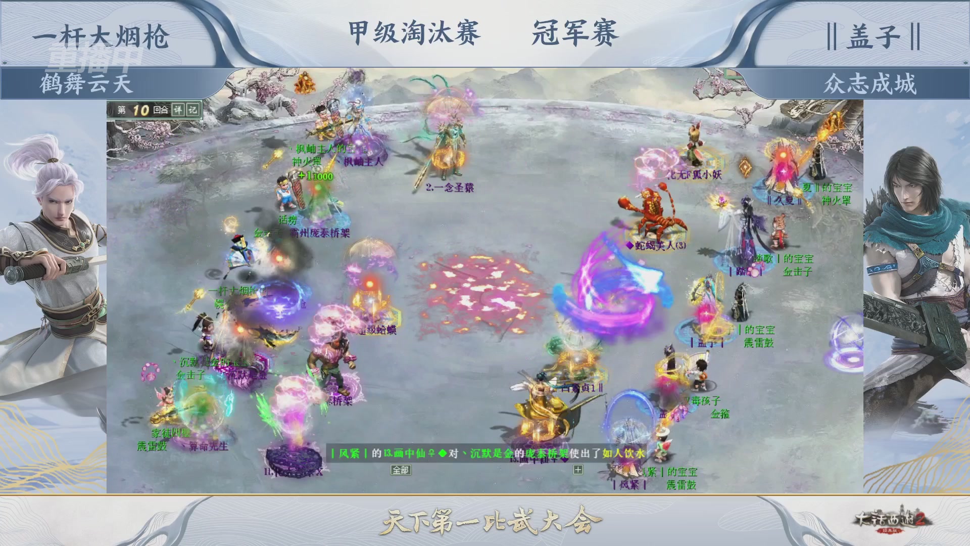 【重播】《大话西游2经典版》天下第一比武大会 第155届