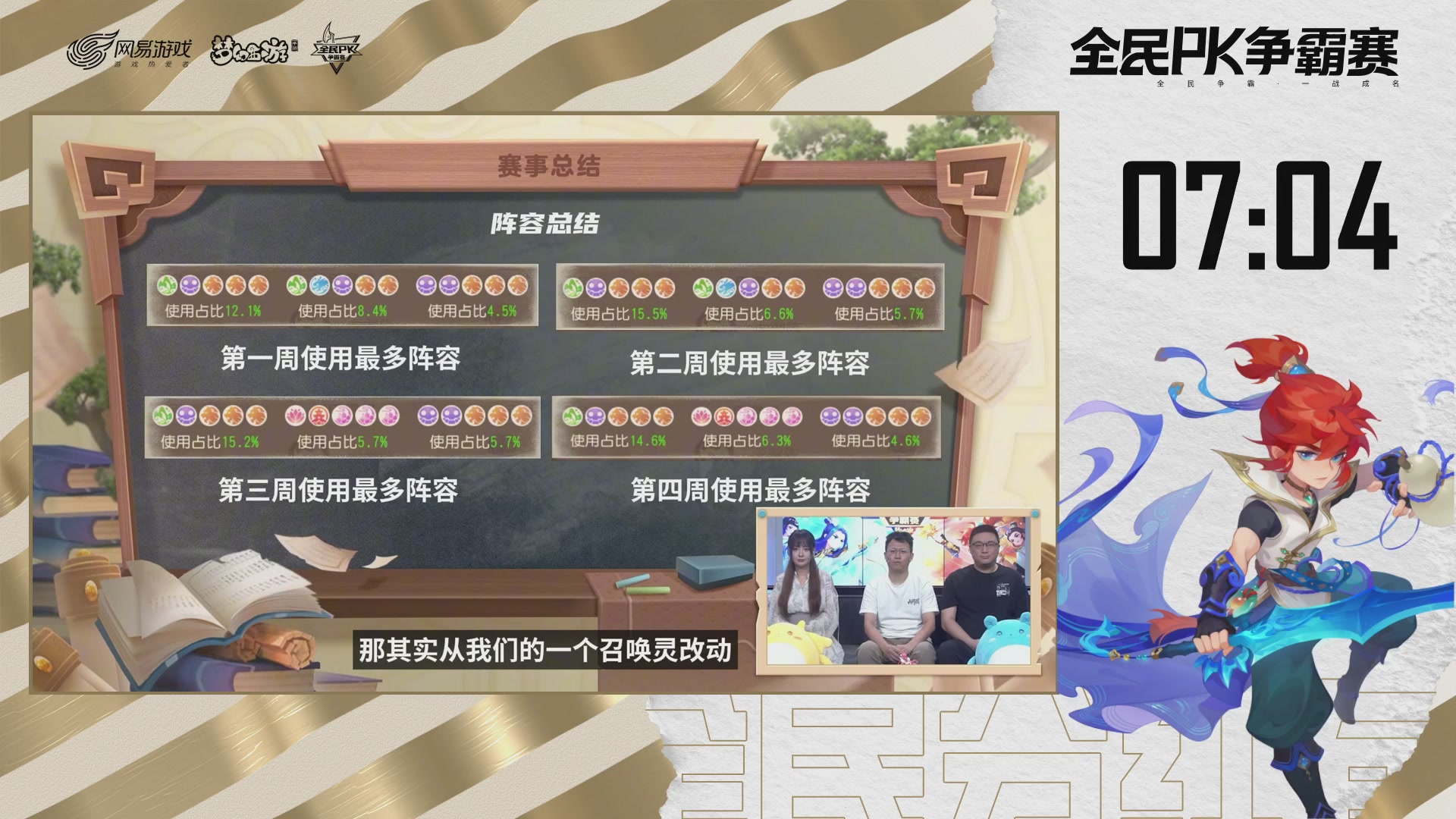 全民PK争霸赛决赛日