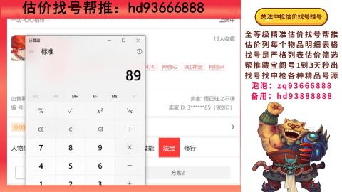第一估价找号帮推  物价把控师让你买卖无