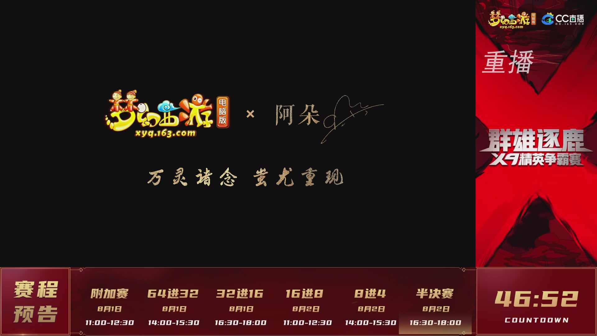【重播】群雄逐鹿X9精英争霸赛-第四赛季淘汰赛