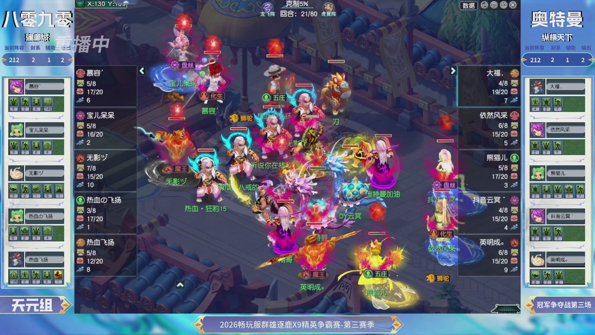 【重播】畅玩服群雄逐鹿X9精英争霸赛-第三赛季决赛