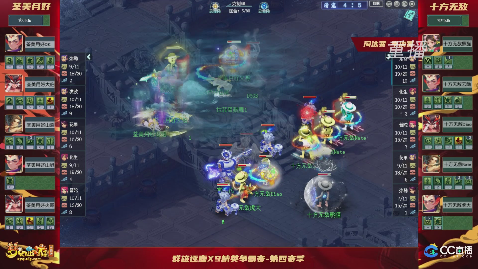 【重播】群雄逐鹿X9精英争霸赛-第四赛季淘汰赛