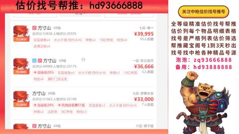第一估价找号帮推  物价把控师让你买卖无