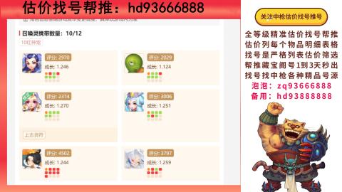 第一估价找号帮推  物价把控师让你买卖无