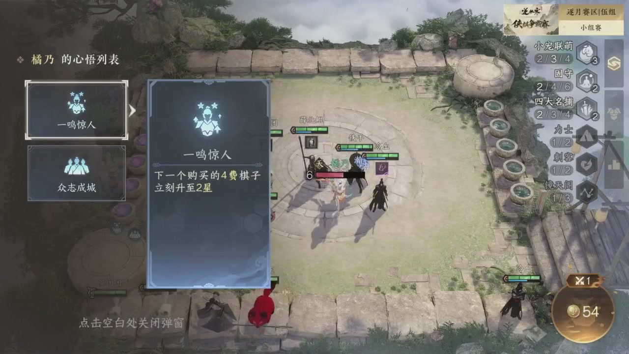 【重播】逆水寒侠棋争霸赛S2