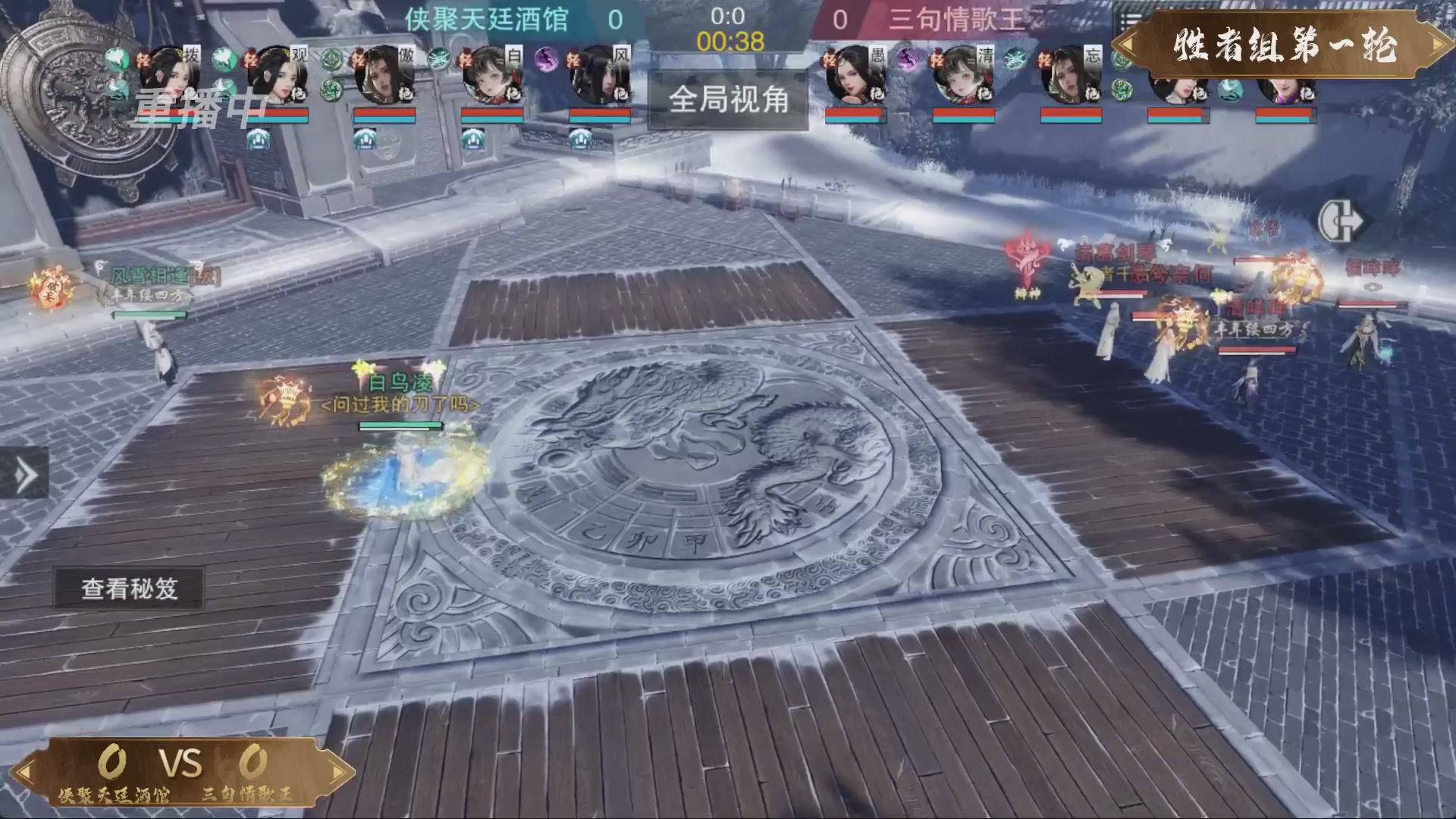 【重播】一梦江湖 第十九届名剑天下