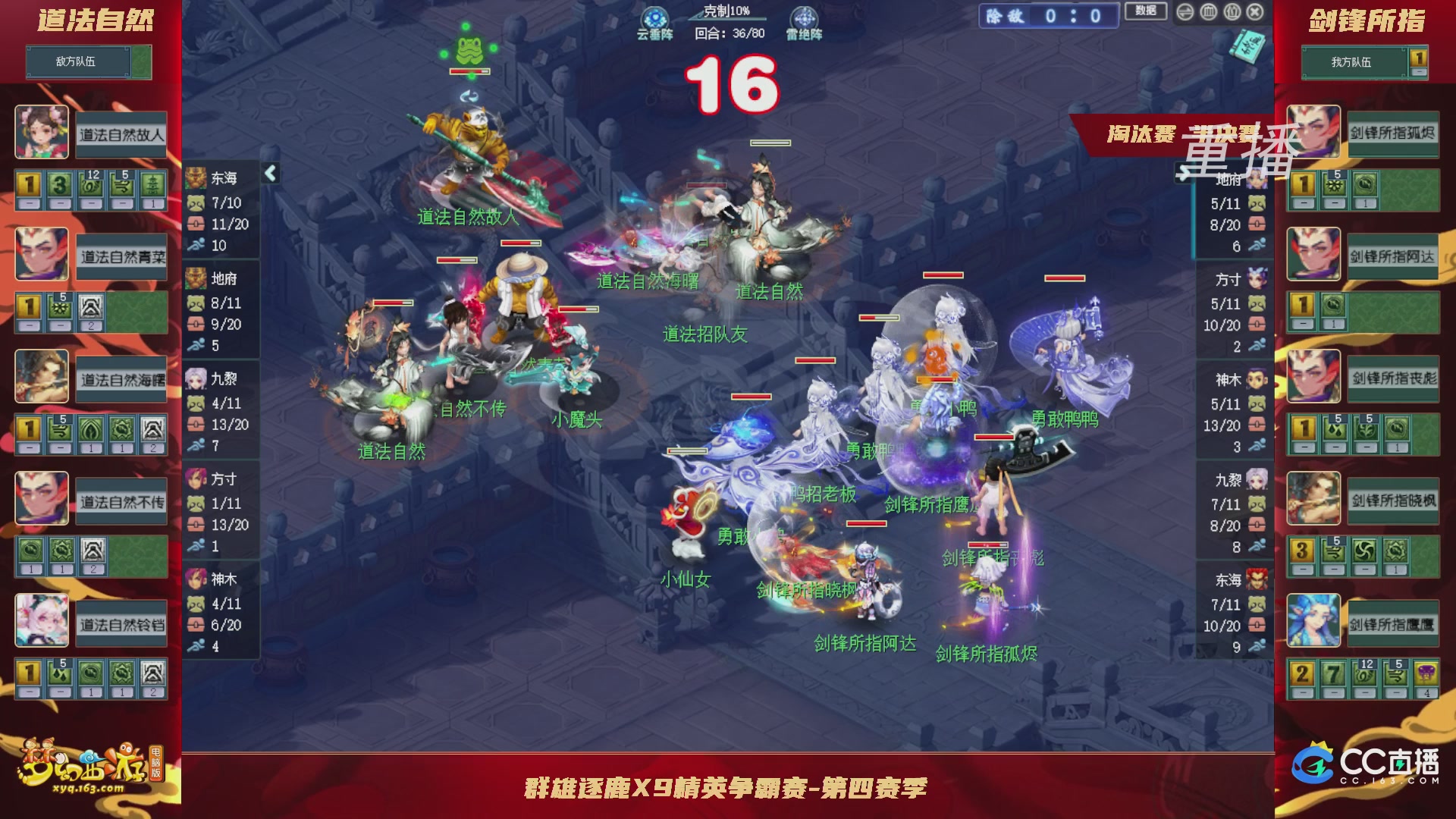 【重播】群雄逐鹿X9精英争霸赛-第四赛季淘汰赛