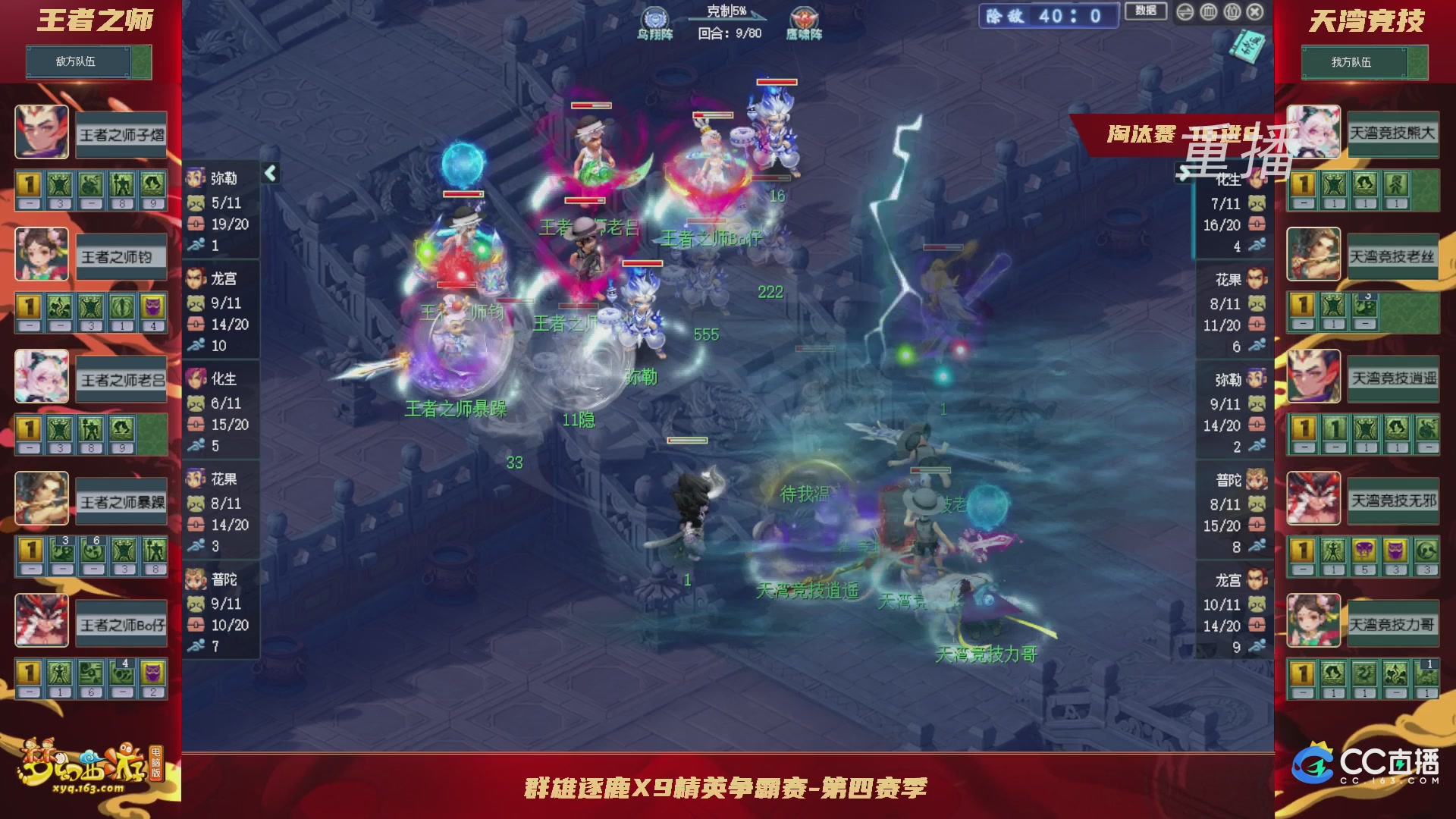 【重播】群雄逐鹿X9精英争霸赛-第四赛季淘汰赛