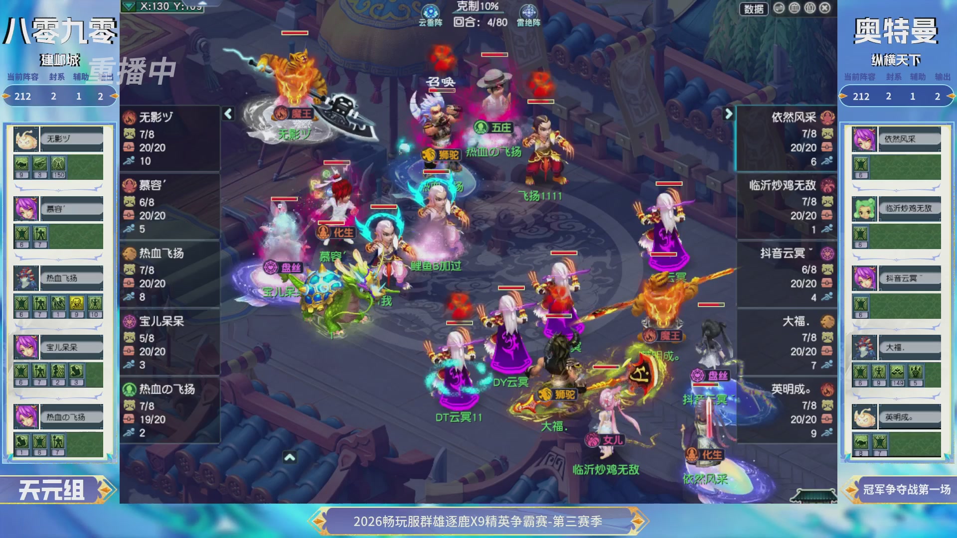 【重播】畅玩服群雄逐鹿X9精英争霸赛-第三赛季决赛