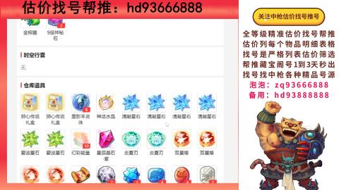 第一估价找号帮推  物价把控师让你买卖无