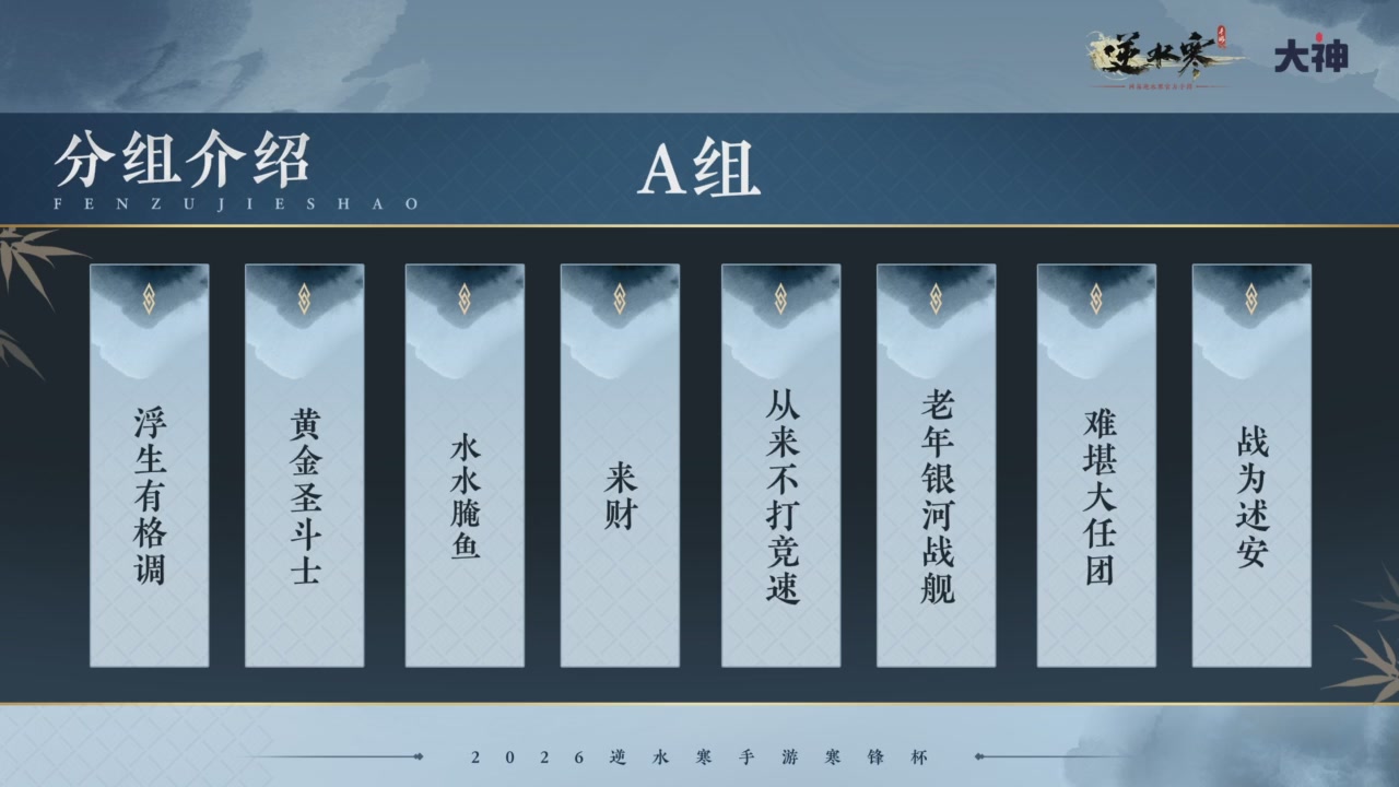 《逆水寒》手游 寒锋杯平台赛